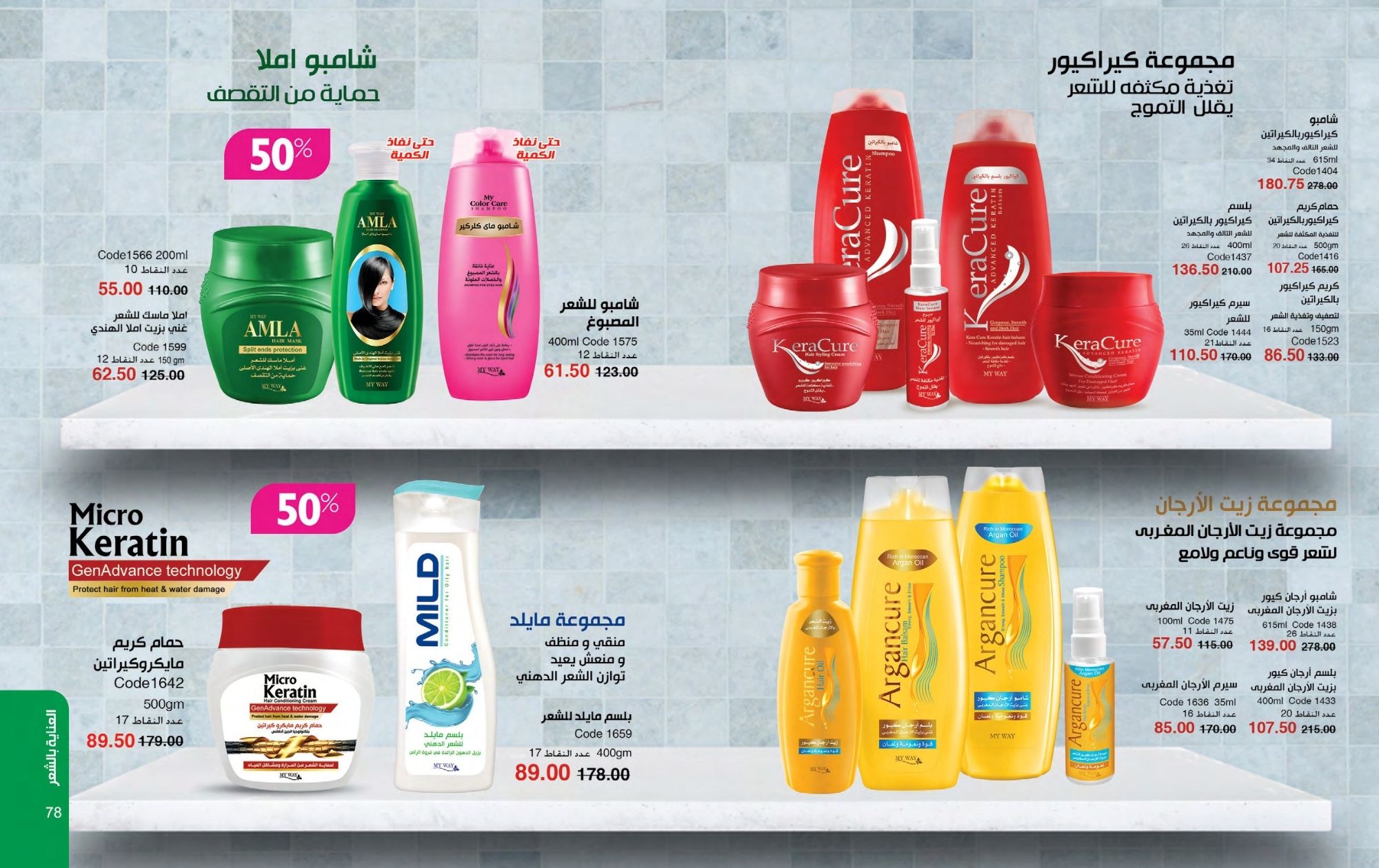 myway offers from 1feb to 30feb 2025 عروض ماى واى من 1 فبراير حتى 30 فبراير 2025 صفحة رقم 39